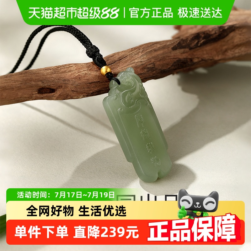梦金园无事牌和田玉吊坠金转运珠