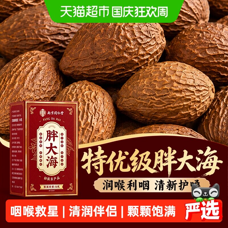 胖大海泡水无硫正品中药材搭罗汉果甘草金银花菊花咽茶炎润喉茶