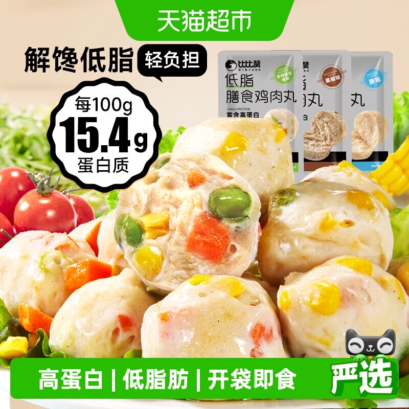比比赞低脂高蛋白鸡肉丸三种口味图片