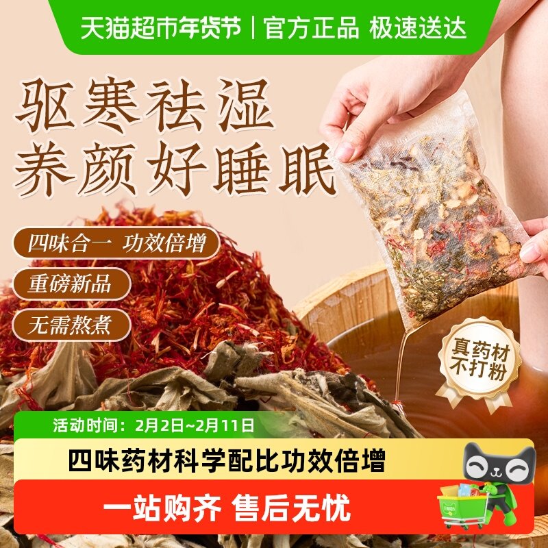 潘高寿姜艾花椒泡脚包四味足浴包祛寒湿去湿气草本减肥不打粉正品