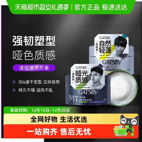 杰士派定型哑光无味发泥发蜡