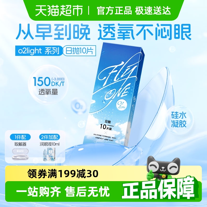 海昌日抛透明水润隐形眼镜