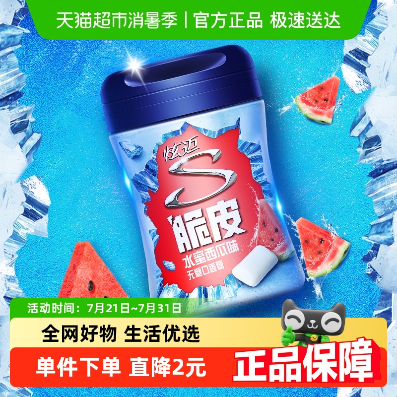 炫迈水蜜西瓜味口香糖零食