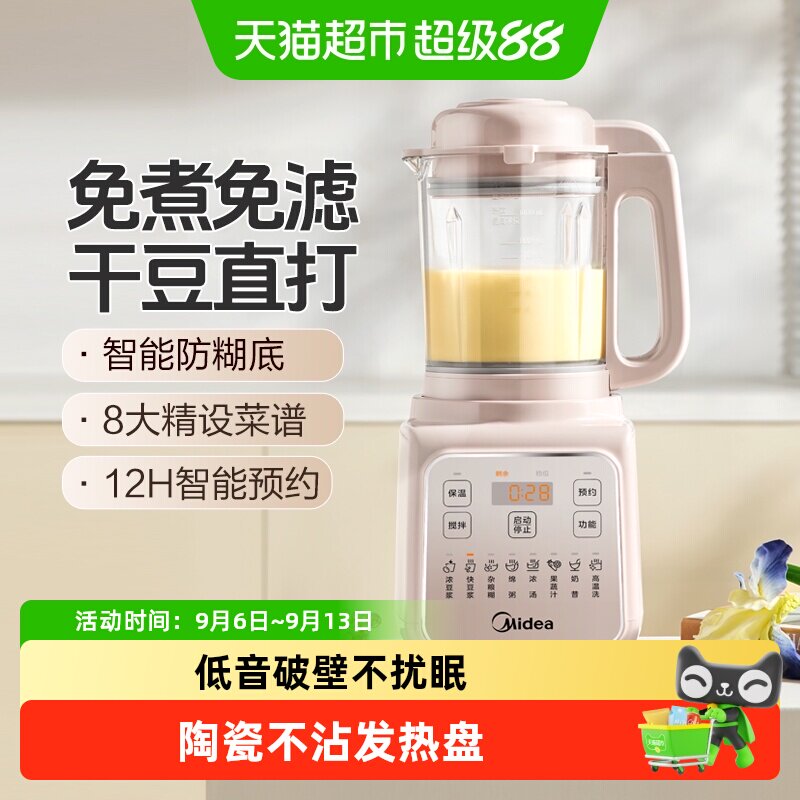 美的破壁机家用豆浆机全自动低音新款多功能小型料理机正品榨汁机