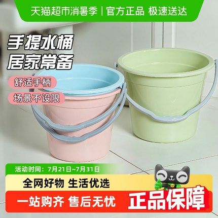 妙然加大号水桶家用塑料水桶加厚手提储水桶大容量学生宿舍洗衣桶