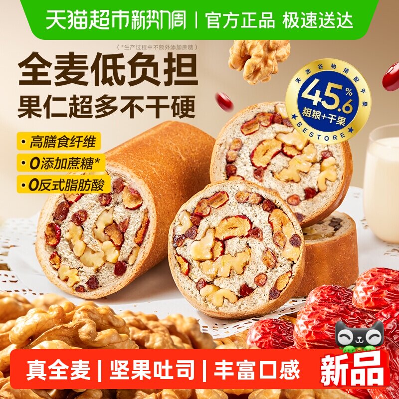 良品铺子坚果车轮面包全麦吐司早餐糕点零食孕妇粗粮代餐休闲食品