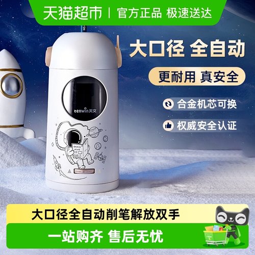 天文自动削笔刀大口径