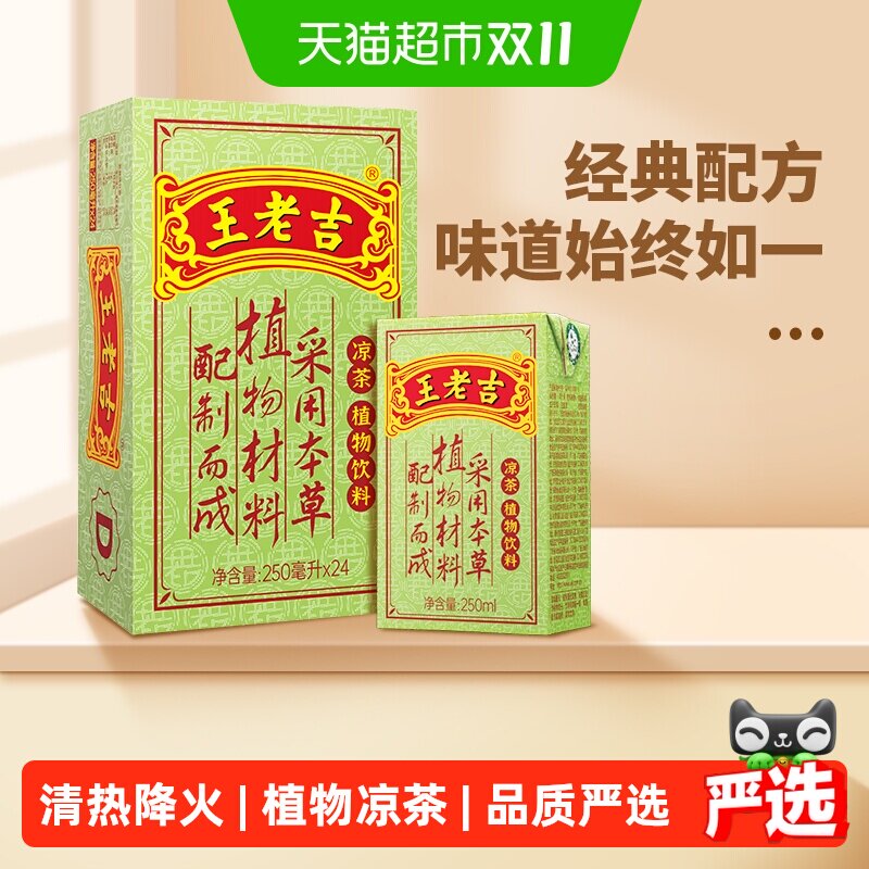 王老吉凉茶饮料整箱礼盒送礼火锅搭档中华老字号绿盒植物茶饮料