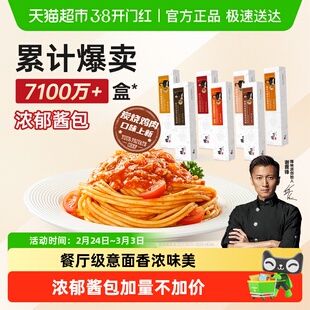 锋味派意大利面番茄肉酱儿童速食早餐意面家用早餐拌面意粉通心粉