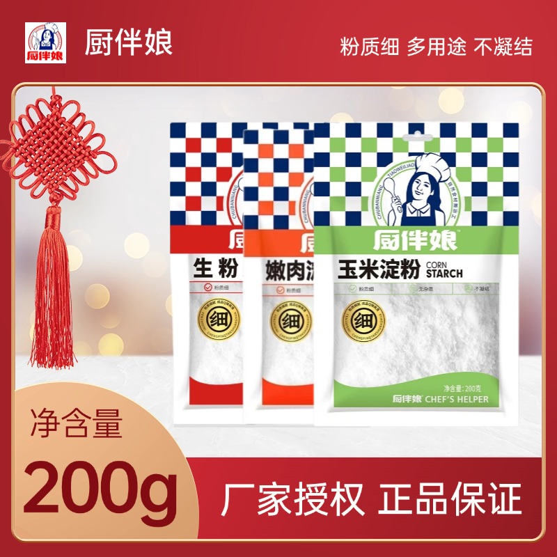 菜肴勾芡 汤羹调稠 制作面点 腌制肉类