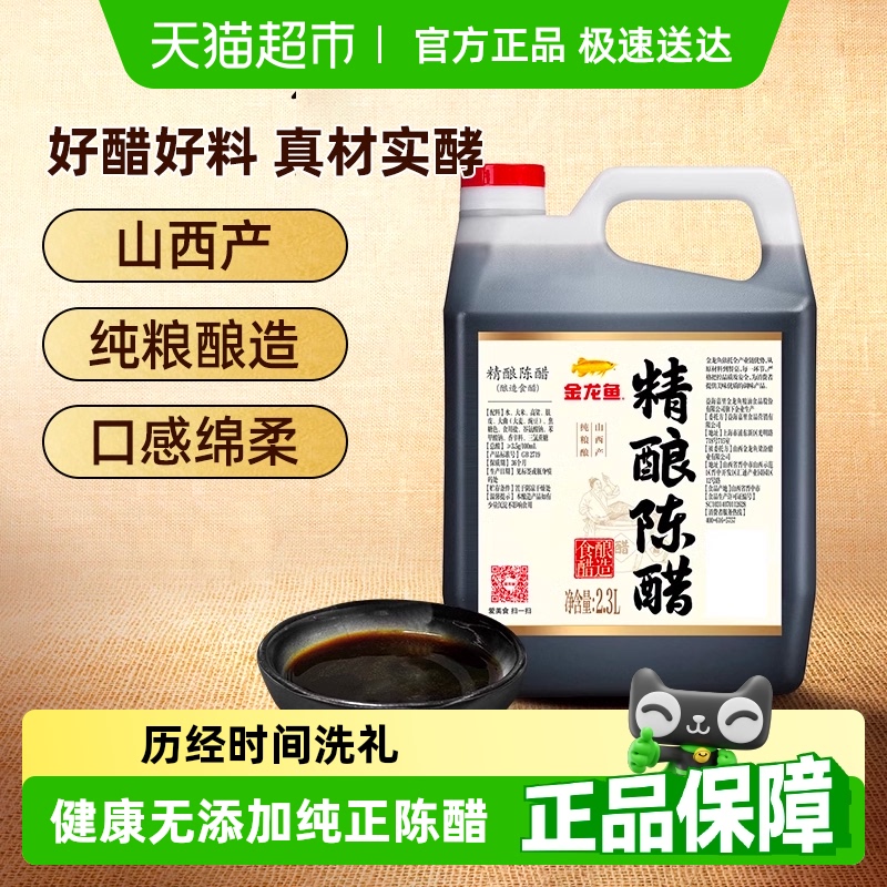 金龙鱼精酿陈醋2.3L×1件