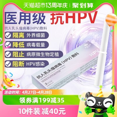 抗hpv病毒敷料妇科凝胶hpv抗病毒专用药非检测自检生物蛋白干扰素