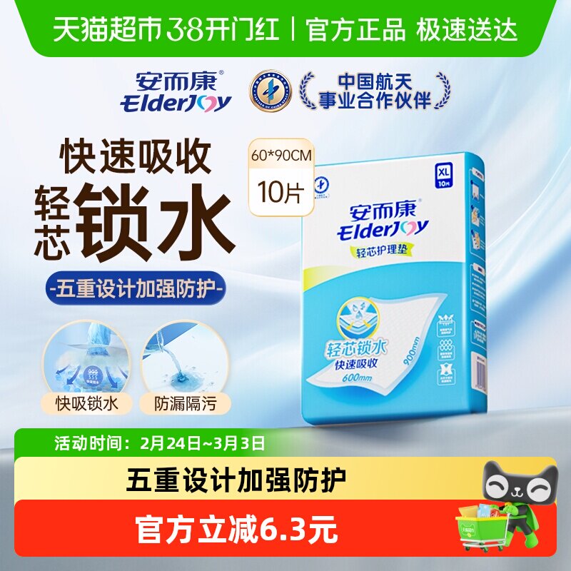 安而康轻芯护理垫看护垫安尔康隔尿垫尿垫60*90CM10片1包