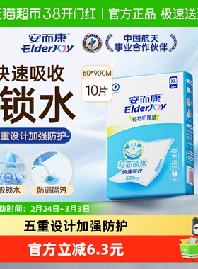 安而康轻芯护理垫看护垫安尔康隔尿垫尿垫60*90CM10片1包