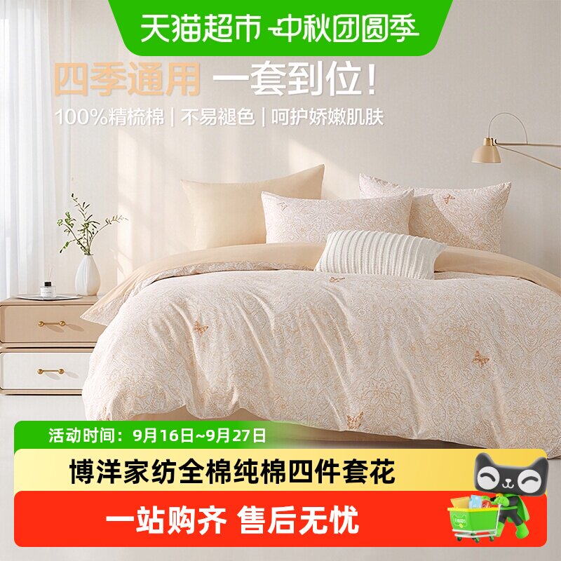 博洋全棉花卉少女粉四件套图片