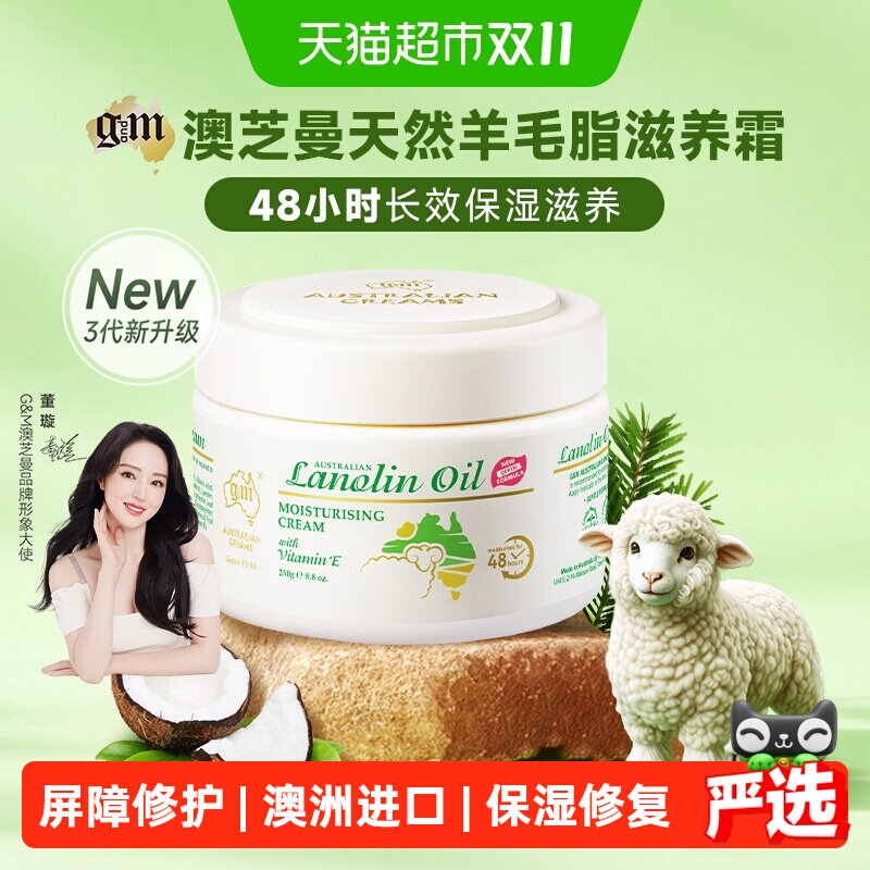 GM澳芝曼3代升级绵羊油面霜身体乳秋冬干燥滋润补水保湿澳洲进口