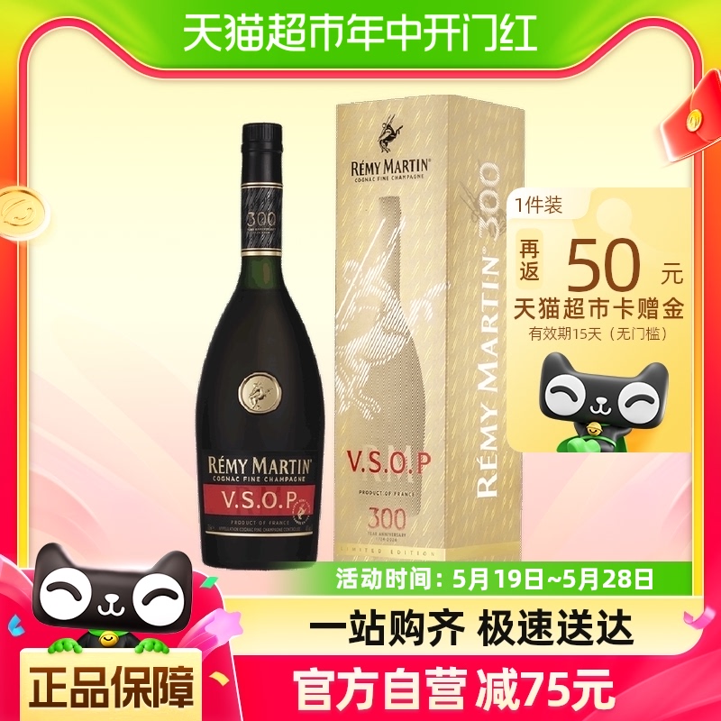 人头马V.S.O.P优质香槟区干邑300周年限定珍藏版700ml