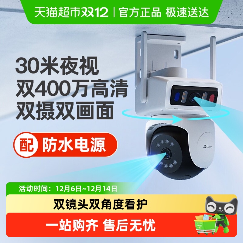 萤石400万高清双摄AI警戒一体机