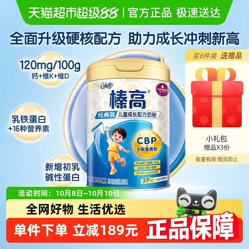 伊利QQ星榛高700g×1罐
