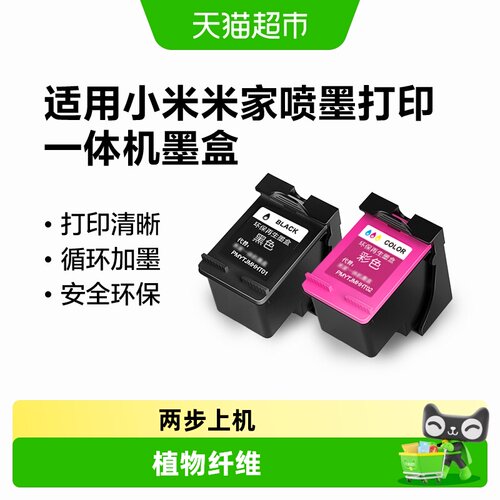 图盛适用小米打印机墨盒环保双面
