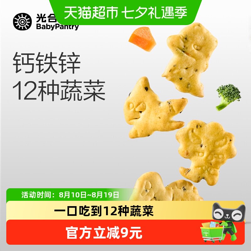 babycare饼干光合星球高钙铁锌蔬菜小饼儿童零食酥脆饼干