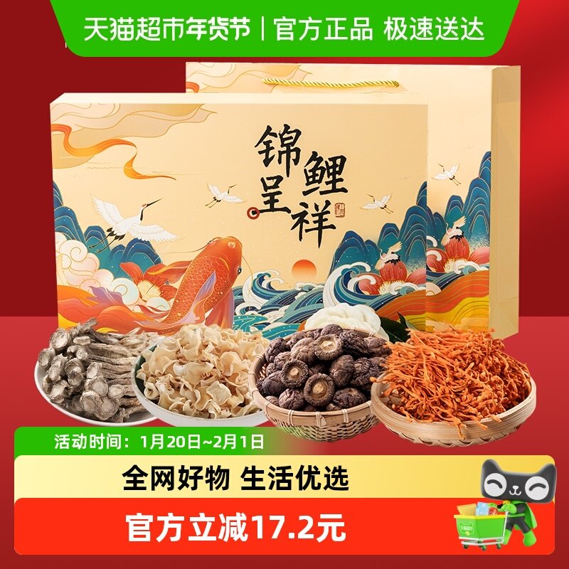 山珍菌菇干货健康组合香菇虫草花鹿茸菇白玉耳走亲戚送长辈礼盒,粮油调味/速食/干货/烘焙,香菇类,淘宝优惠券,粉丝福利购,淘宝优惠卷