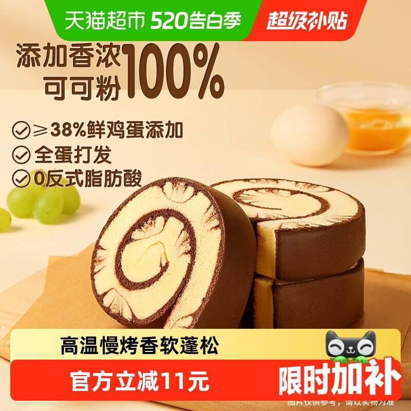 三只松鼠巧克力味蛋糕卷便携独立小包装营养健康早餐整箱面包零食