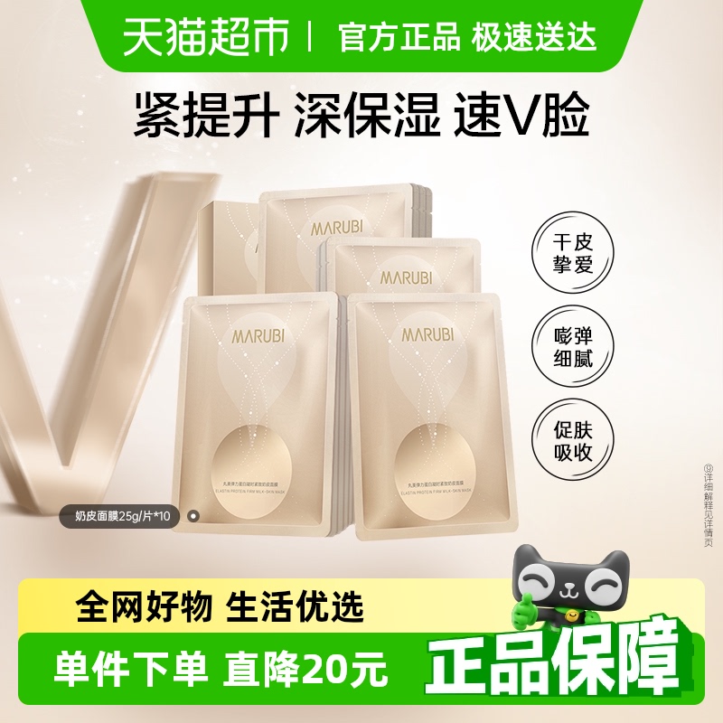 丸美弹力蛋白紧致奶皮面膜10片