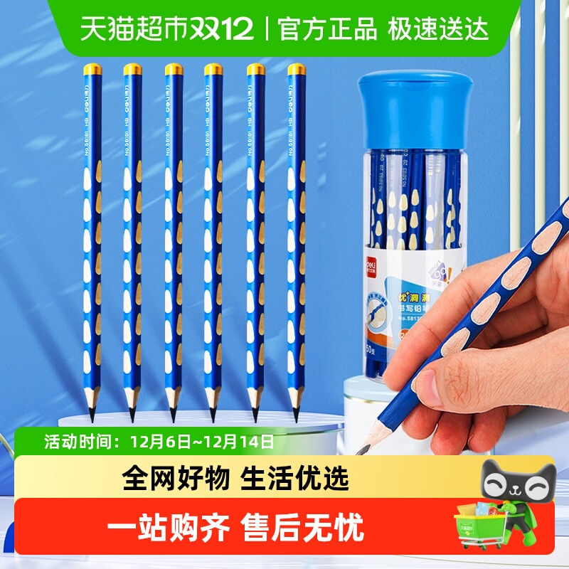 得力小学生洞洞铅笔幼儿园三角