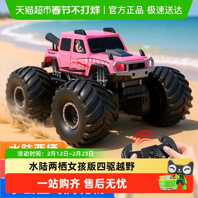 穗迪思水陆两栖女孩版儿童遥控车
