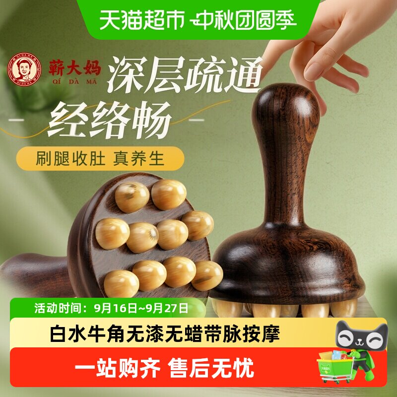 蕲大妈天然牛角带脉经络刷图片