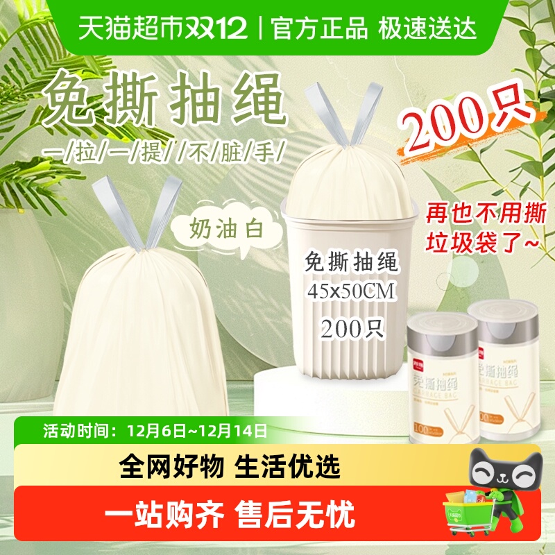 利得免撕抽绳200只垃圾袋