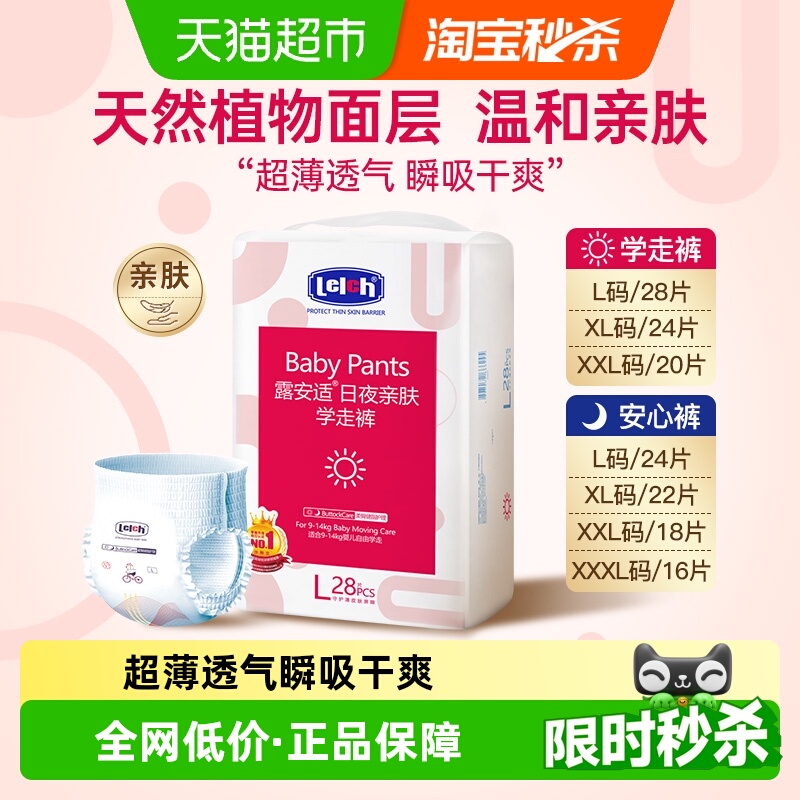 露安适亲肤超薄透气拉拉裤