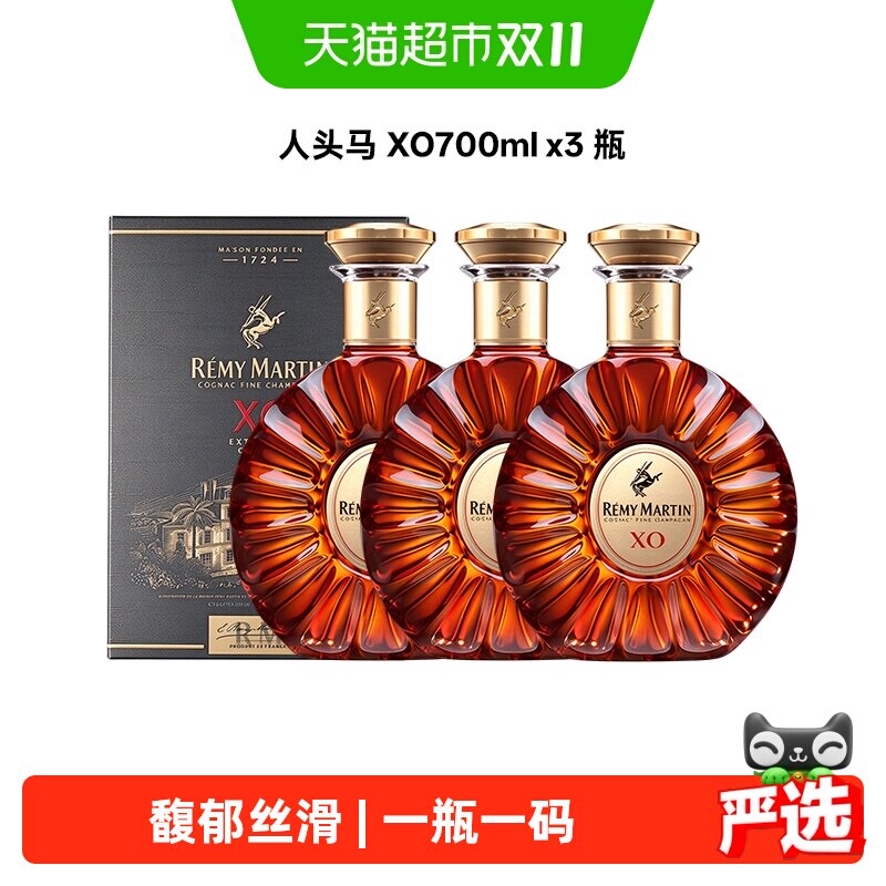 人头马 XO700mlx3瓶法国进口洋酒干邑白兰地正品行货