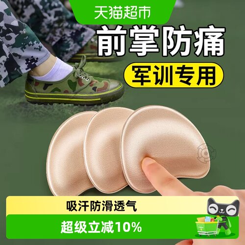 JvBV前掌垫防痛超软军训久站不累