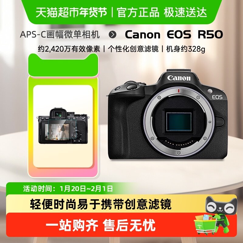 佳能R50微单相机高清数码便携4K视频入门级旅游美颜自拍照相机,数码相机/单反相机/摄像机,单电微单,淘宝优惠券,粉丝福利购,淘宝优惠卷