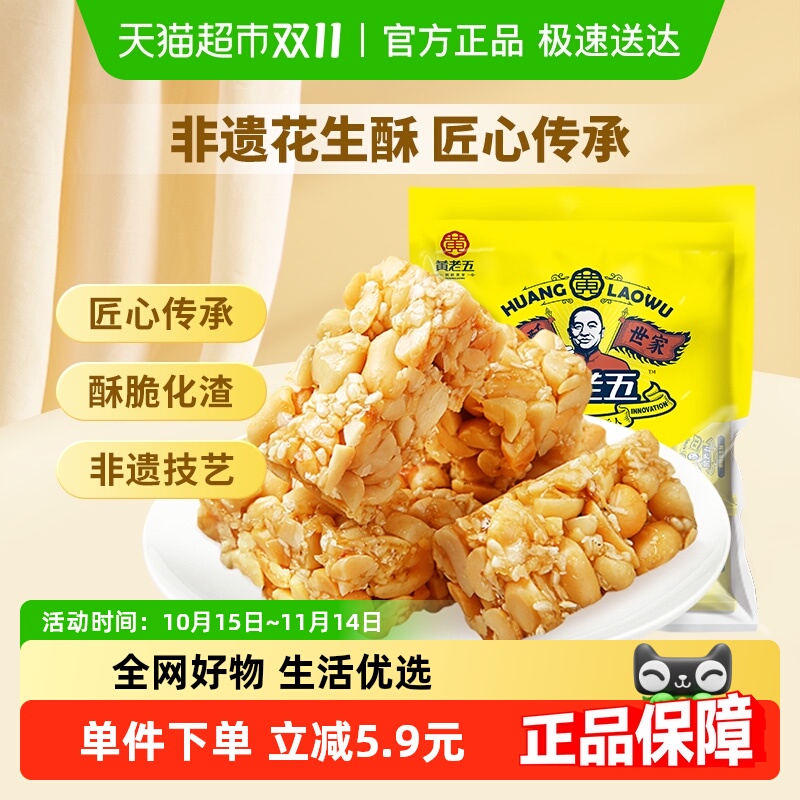 黄老五花生酥糖原味酥糖四川特产糕点休闲小零食送礼喜糖