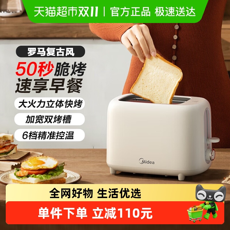 美的吐司机家用多功能烤面包机小型多士炉土司全自动三明治早餐机