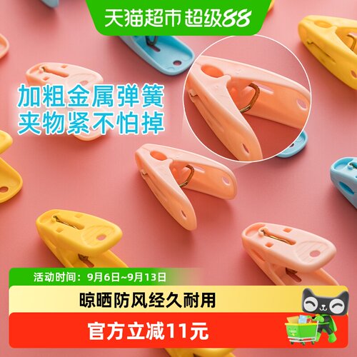 茶花晾衣夹子24只防风塑料