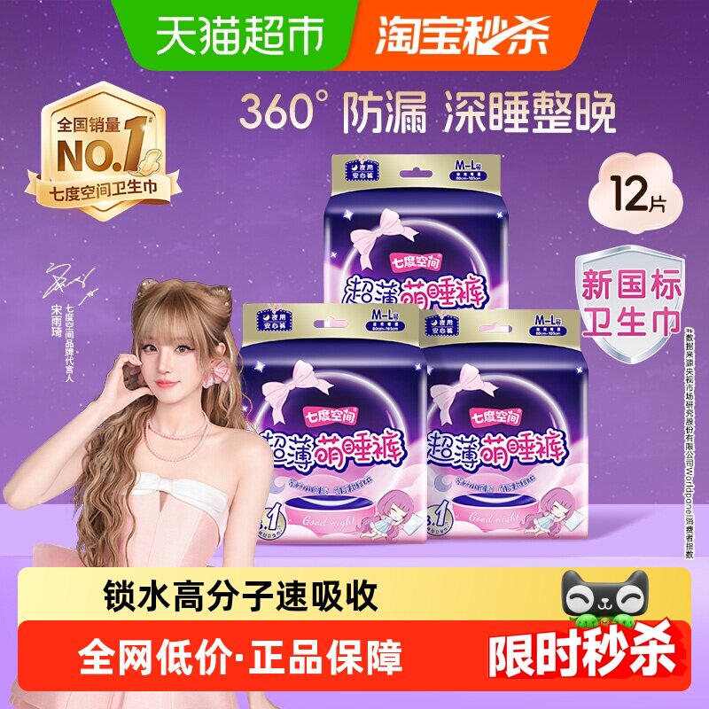 七度空间萌睡裤12片L码图片