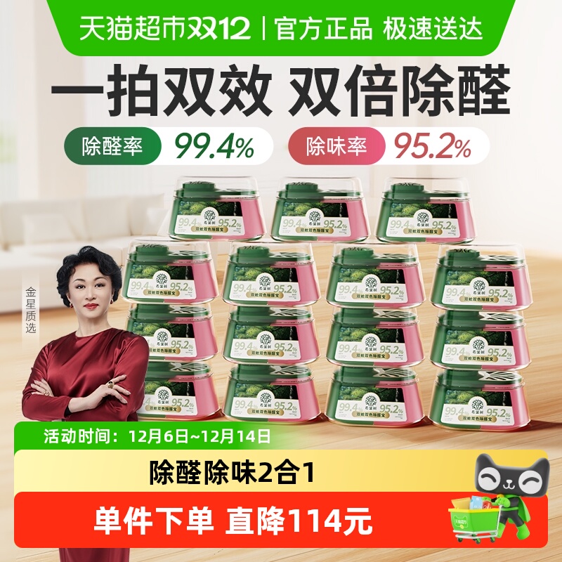 希望树吸除甲醛除味双舱除醛宝