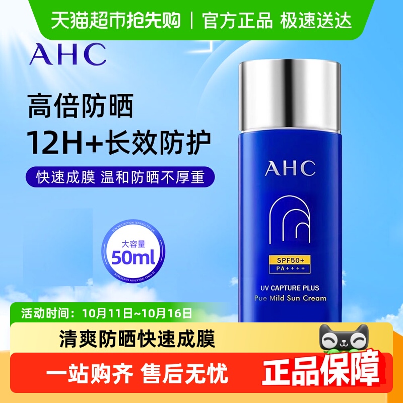 AHC夏季防晒霜面部身体隔离紫外线保湿清爽敏感肌防晒乳高倍防晒