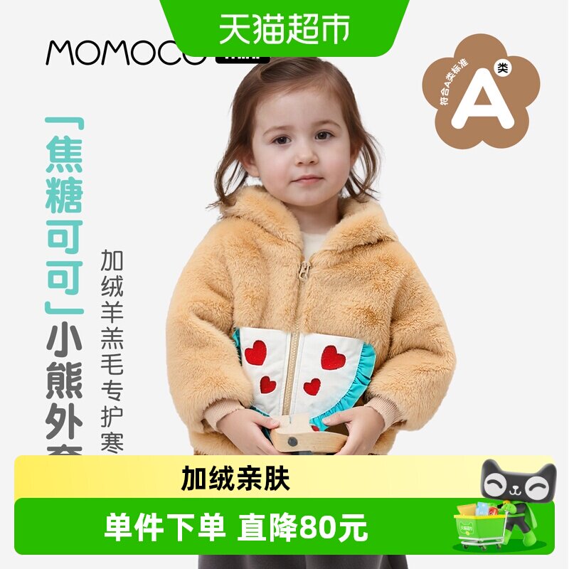 MOMOCO/玛米玛卡女宝宝毛毛外套2025冬季新款婴幼儿可爱小熊保暖