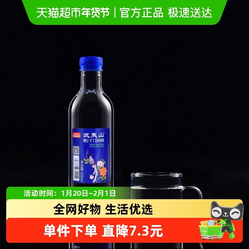 武夷山饮用天然矿泉水小瓶便携旅游饮用水333ml*24瓶/箱,咖啡/麦片/冲饮,饮用天然矿泉水/饮用天然水,淘宝优惠券,粉丝福利购,淘宝优惠卷