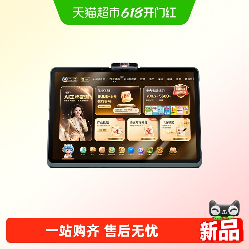 作业帮X60 Ultra学习机AI智能家教辅导儿童早教机AI超级老师1对1