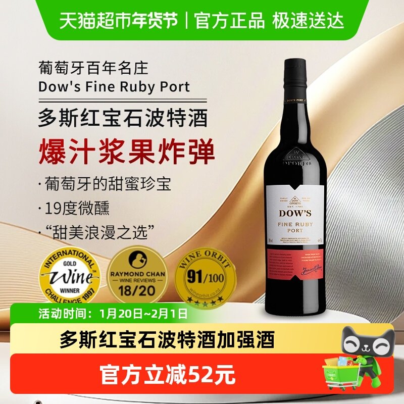 葡萄牙甜酒Dow's多斯红宝石波特酒加强型葡萄酒红酒750ml,酒类,加强葡萄酒,淘宝优惠券,粉丝福利购,淘宝优惠卷