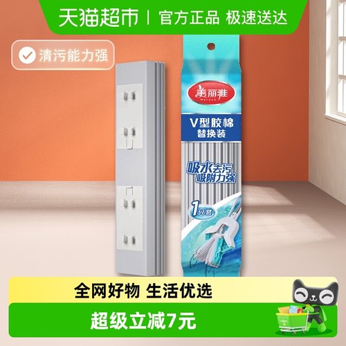 美丽雅V型窄扣去污吸水拖把备件