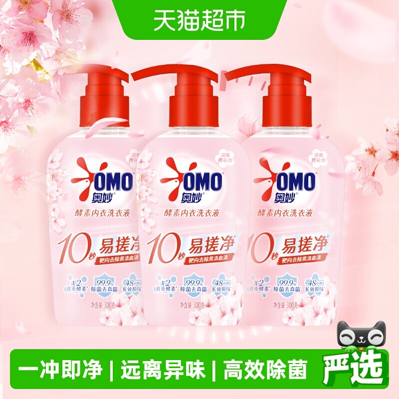 奥妙酵素内衣洗衣液益生菌樱花香