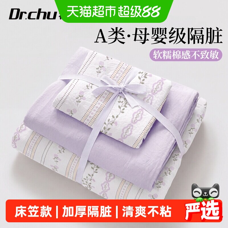初医生A类一次性四件套隔脏图片