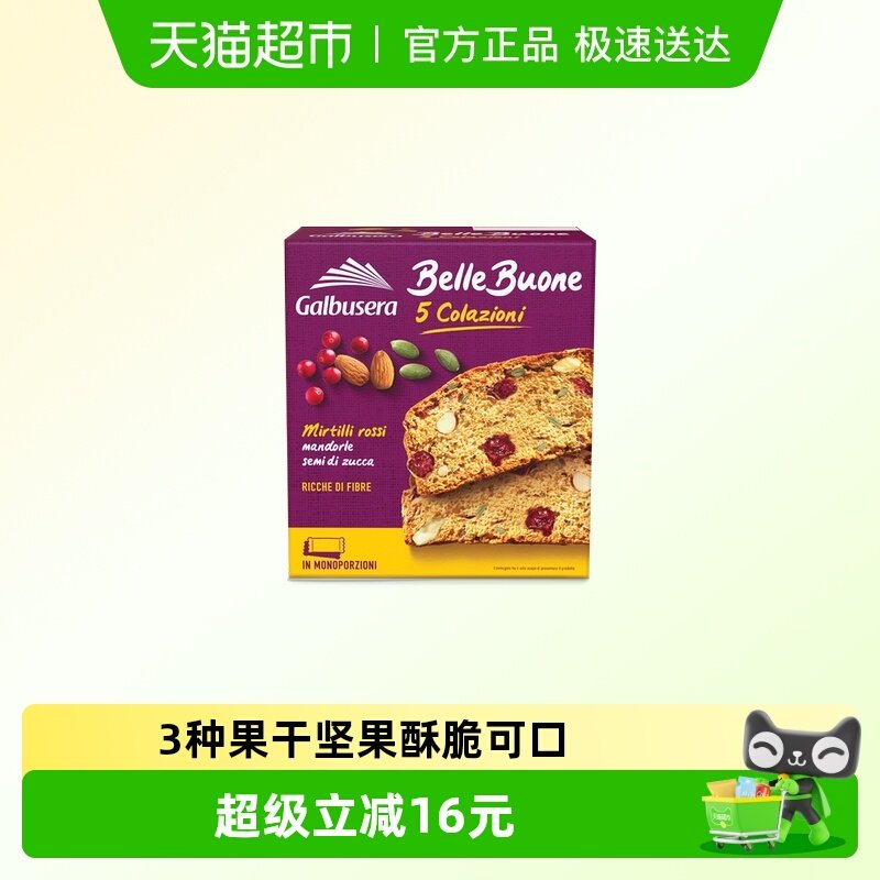 加利塞拉高纤维面包脆蔓越莓杏仁南瓜籽盒装饼干面包干酥脆零食